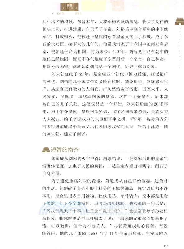 到歷史上的都城去旅行（簡體書）