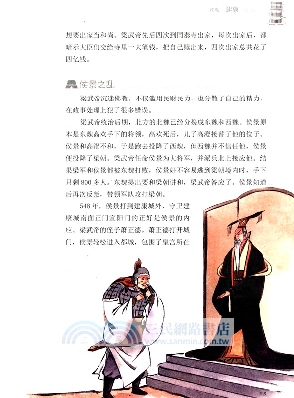 到歷史上的都城去旅行（簡體書）