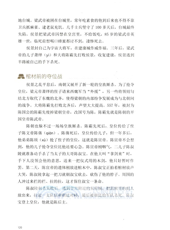 到歷史上的都城去旅行（簡體書）