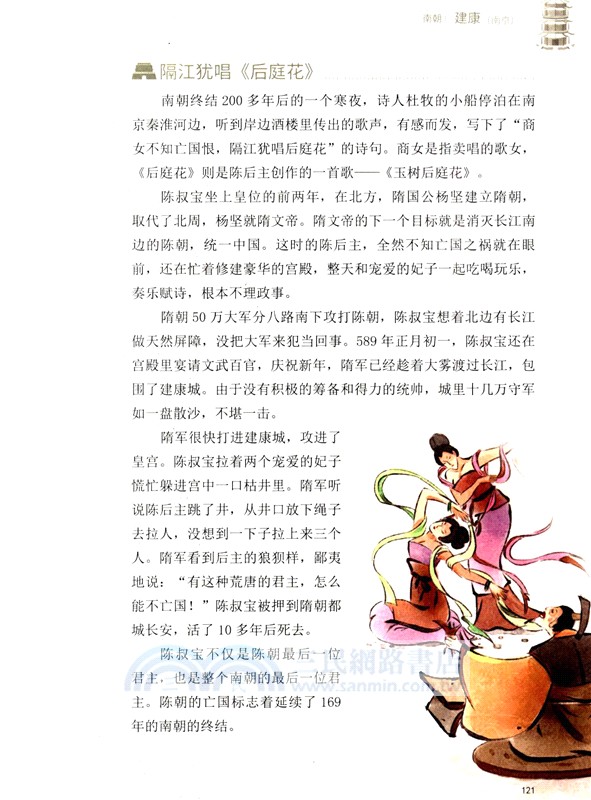 到歷史上的都城去旅行（簡體書）