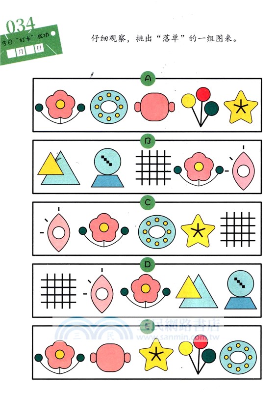 小學生思維遊戲天天打卡（簡體書）