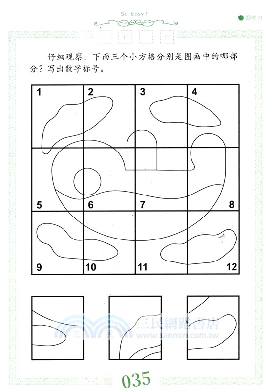 小學生思維遊戲天天打卡（簡體書）