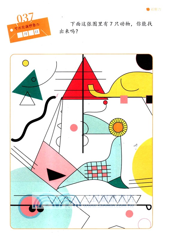 小學生思維遊戲天天打卡（簡體書）