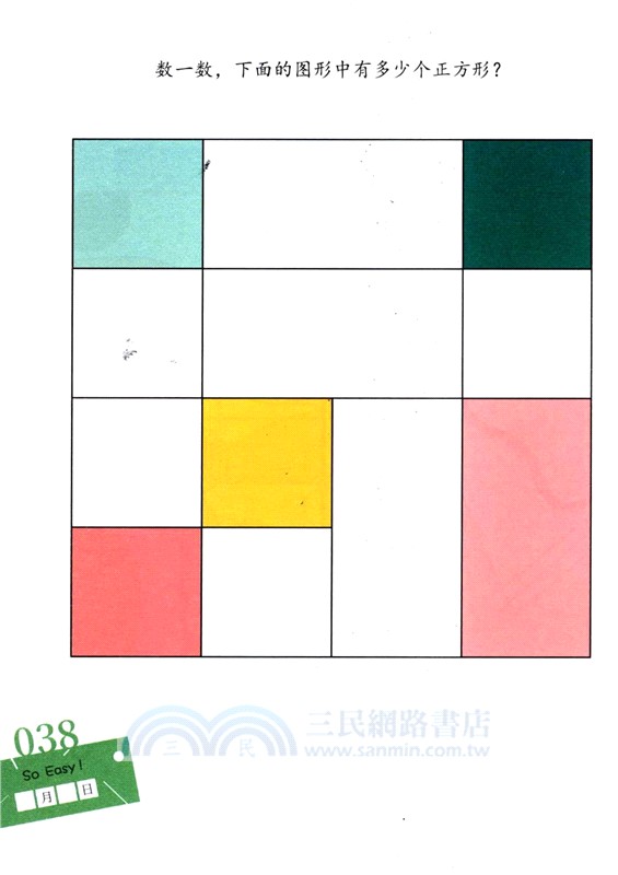 小學生思維遊戲天天打卡（簡體書）