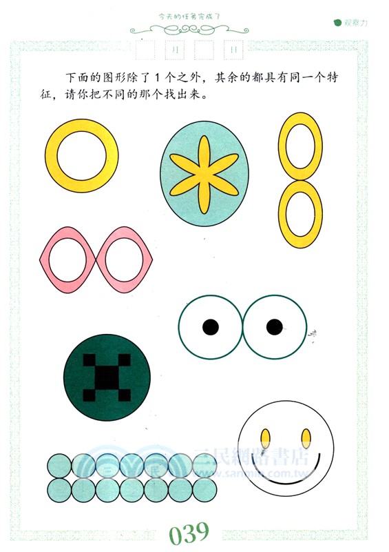 小學生思維遊戲天天打卡（簡體書）