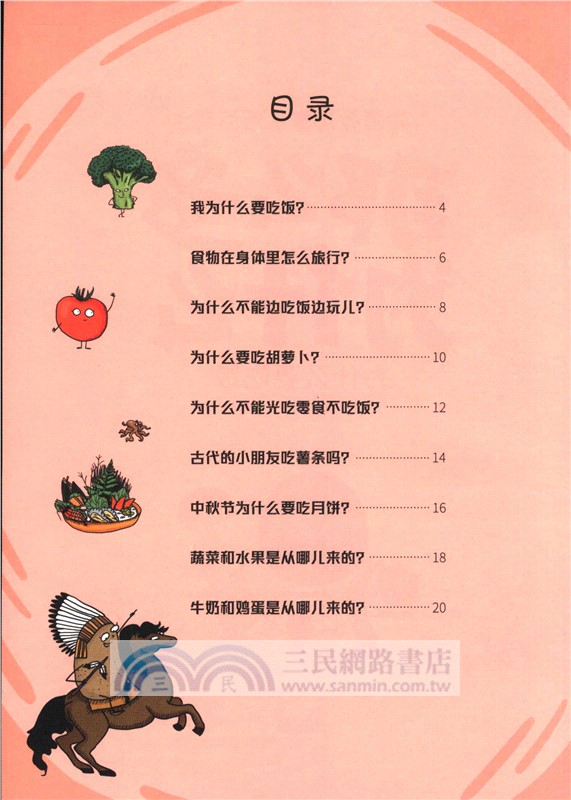 那麼多為什麼(全4冊)（簡體書）