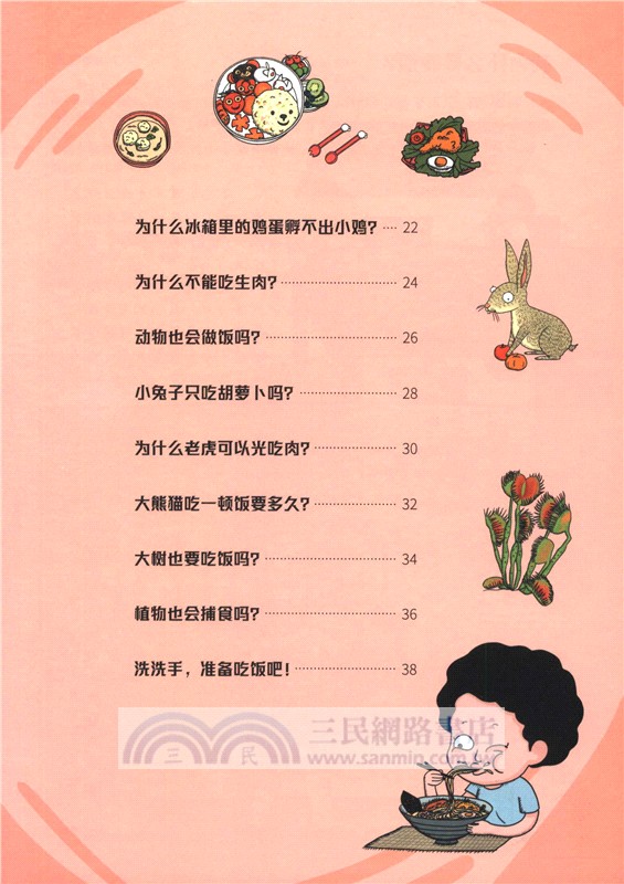 那麼多為什麼(全4冊)（簡體書）