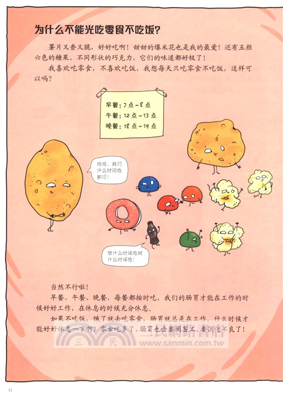 那麼多為什麼(全4冊)（簡體書）