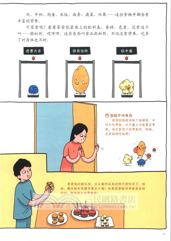 那麼多為什麼(全4冊)（簡體書）