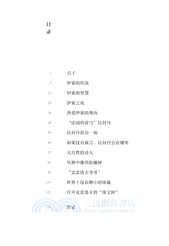 寓言裡的哲理：芝麻，開門！（簡體書）