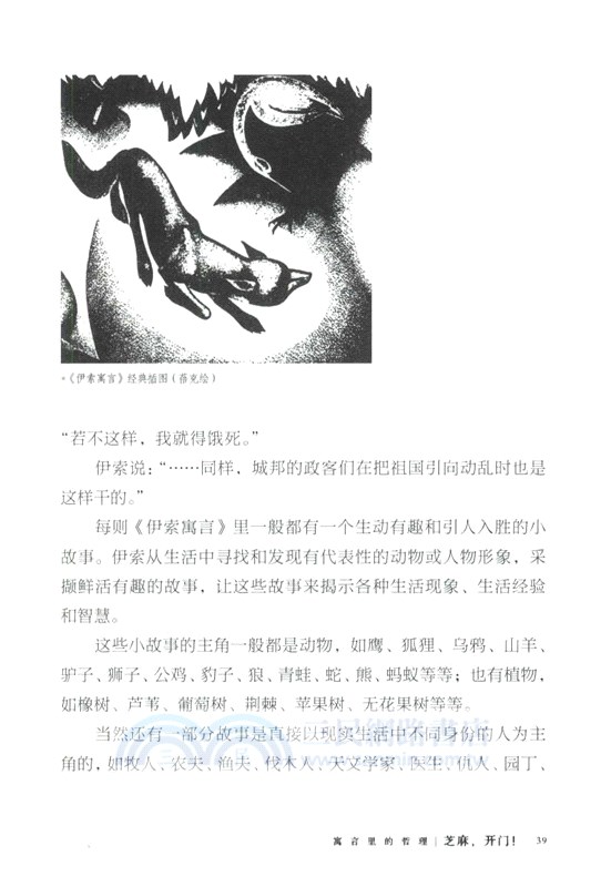 寓言裡的哲理：芝麻，開門！（簡體書）