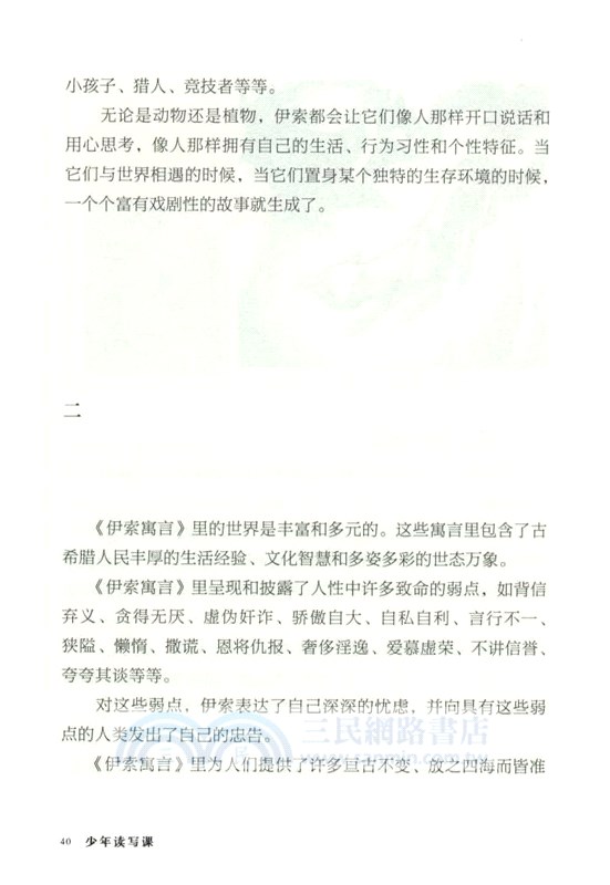 寓言裡的哲理：芝麻，開門！（簡體書）