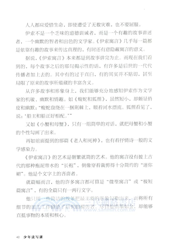 寓言裡的哲理：芝麻，開門！（簡體書）