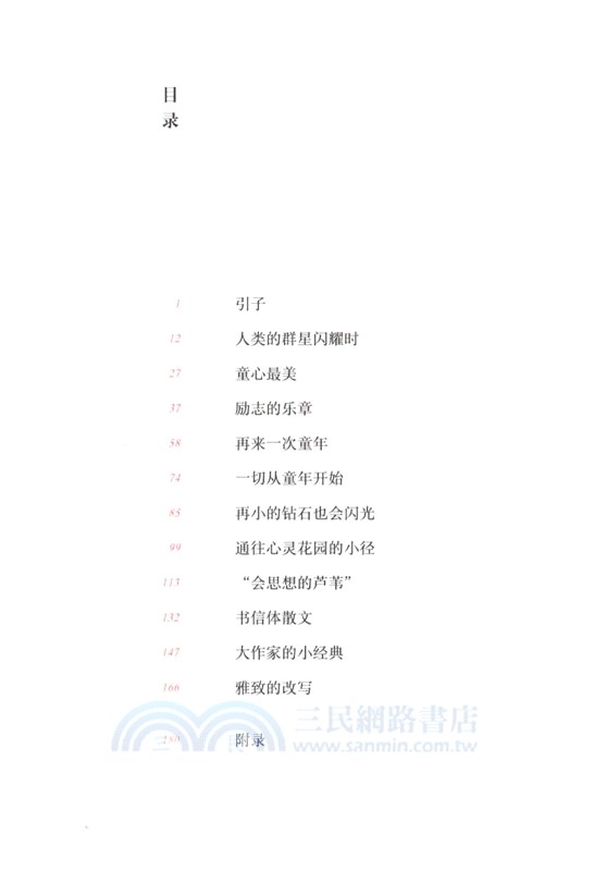 散文的風骨：通往心靈花園的小徑（簡體書）