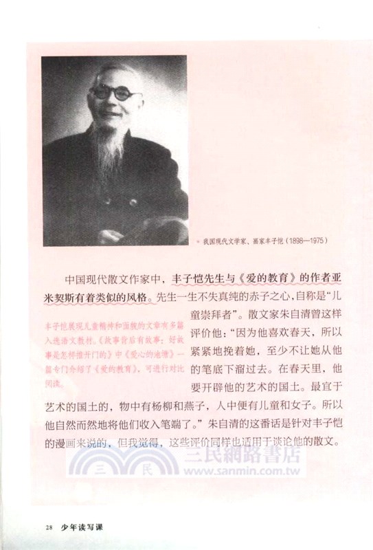 散文的風骨：通往心靈花園的小徑（簡體書）