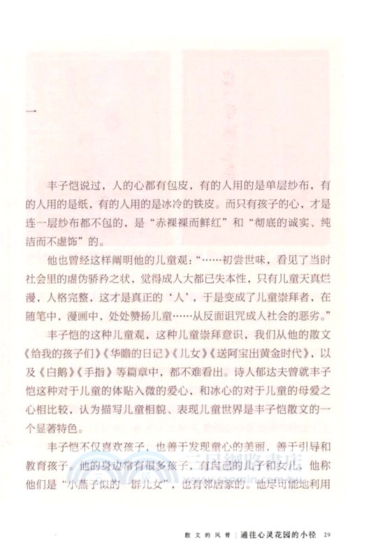散文的風骨：通往心靈花園的小徑（簡體書）