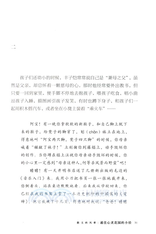 散文的風骨：通往心靈花園的小徑（簡體書）