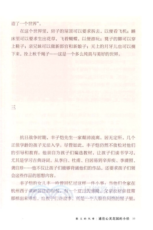 散文的風骨：通往心靈花園的小徑（簡體書）