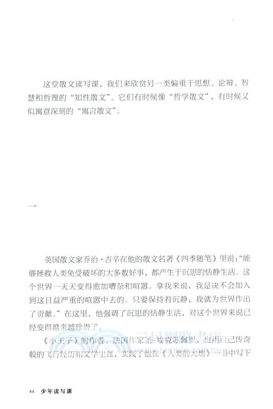 散文的風骨：網思想的小魚（簡體書）