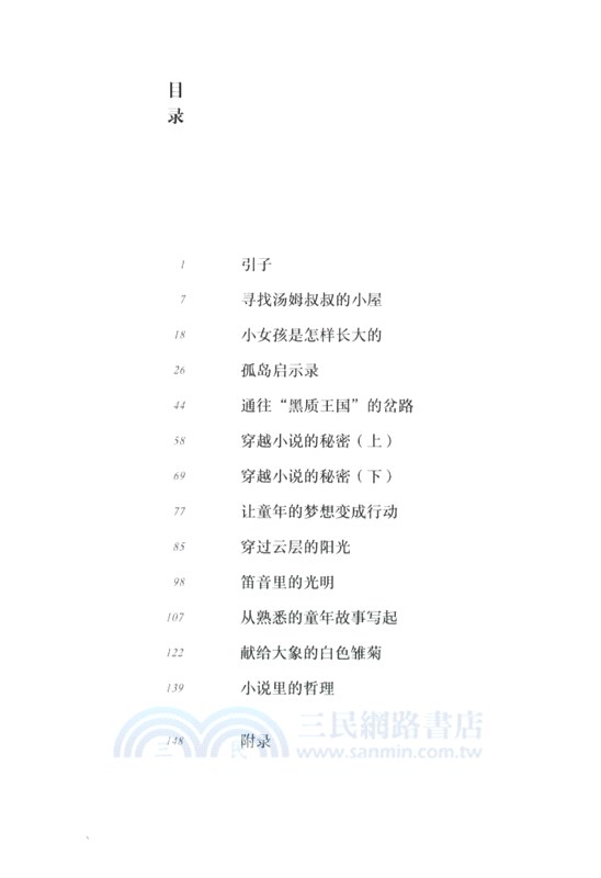 故事背後有故事：尋找湯姆叔叔的小屋（簡體書）