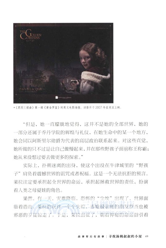 故事背後有故事：尋找湯姆叔叔的小屋（簡體書）