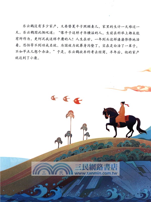 大家小繪：雷曹（簡體書）