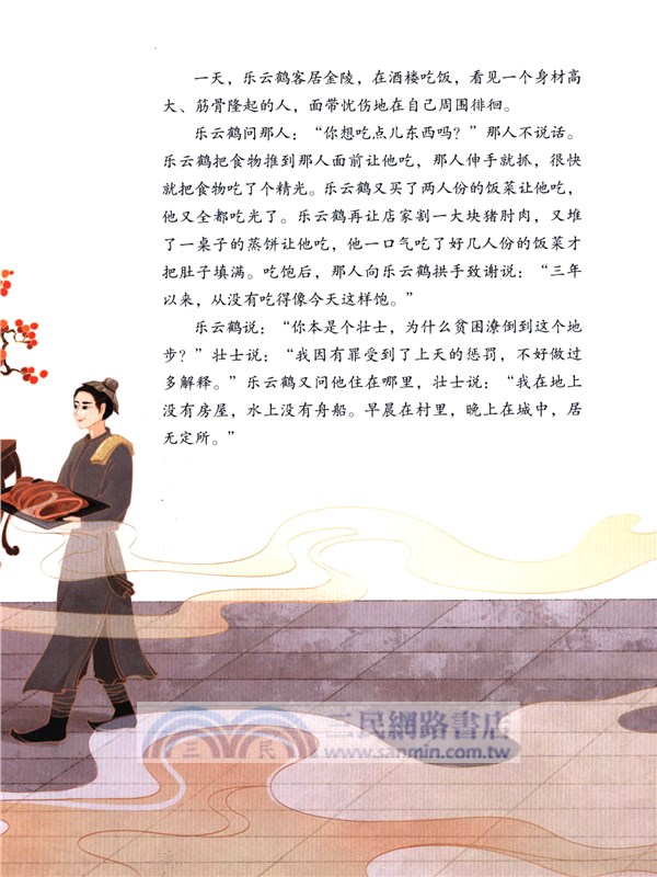 大家小繪：雷曹（簡體書）