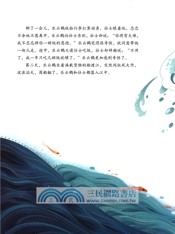 大家小繪：雷曹（簡體書）