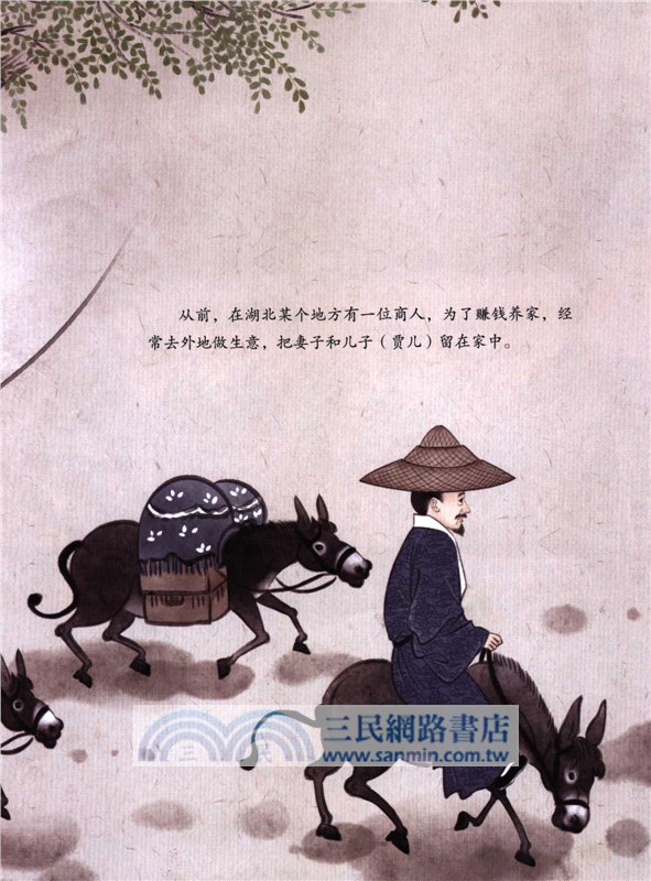 大家小繪：賈兒（簡體書）