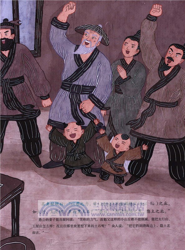 大家小繪：愚公移山（簡體書）