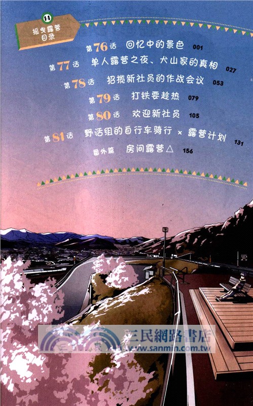 搖曳露營13-14(全2冊)（簡體書）