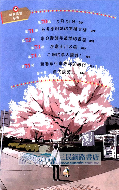 搖曳露營13-14(全2冊)（簡體書）