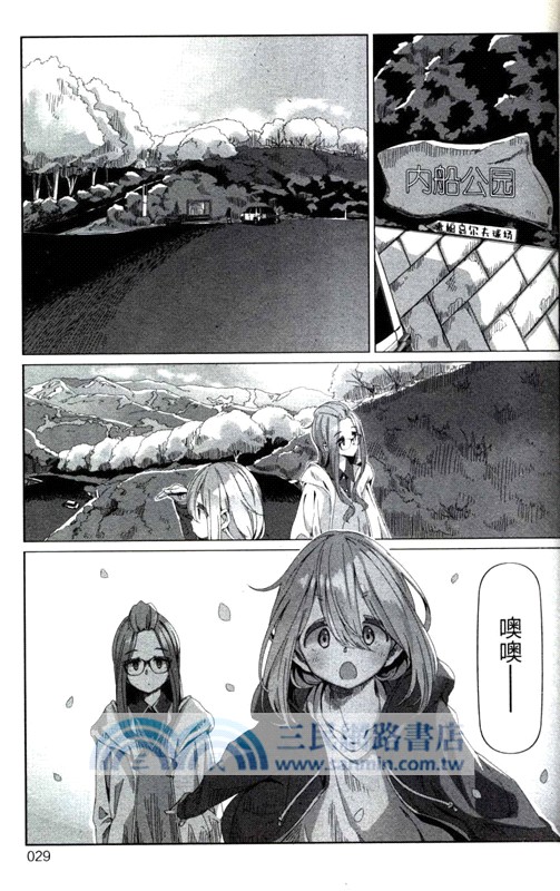 搖曳露營13-14(全2冊)（簡體書）