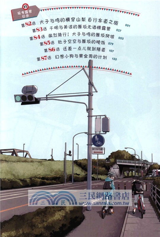 搖曳露營15-16(全2冊)（簡體書）