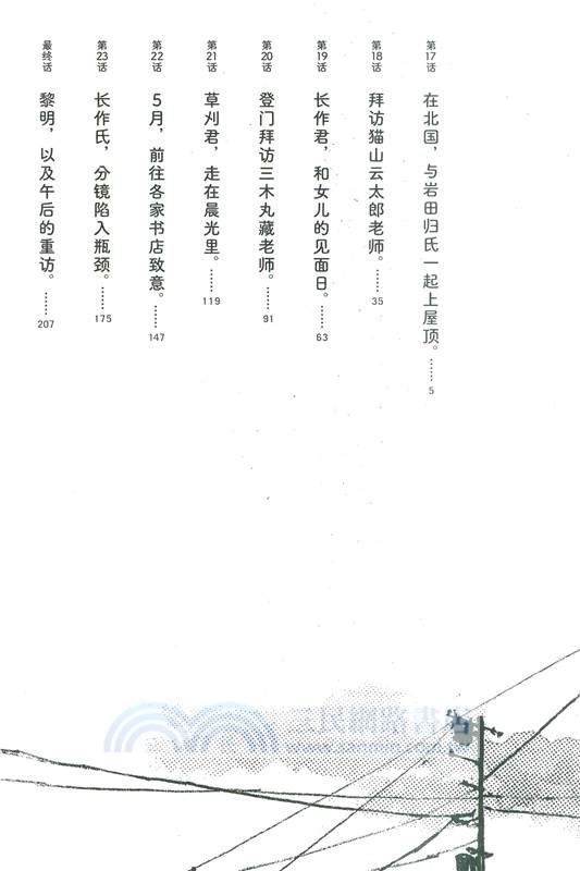 東京平常日3（簡體書）