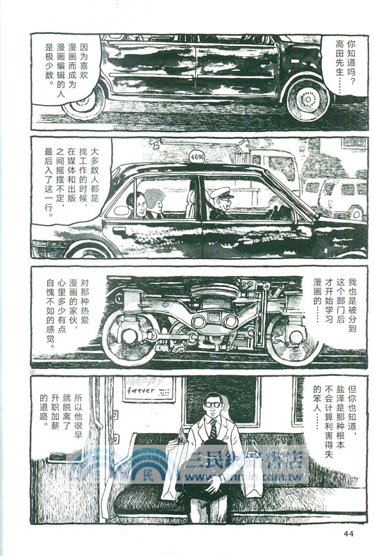 東京平常日3（簡體書）