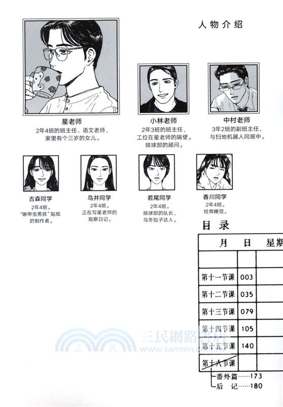 女校之星3（簡體書）