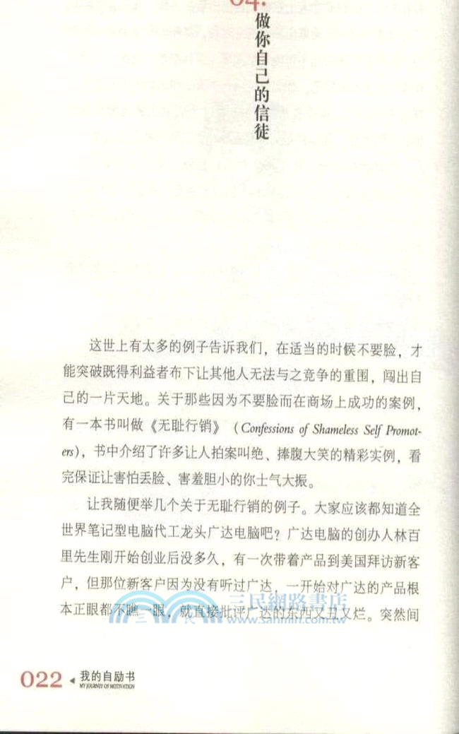 我的自勵書：搭訕教主成長筆記（簡體書）