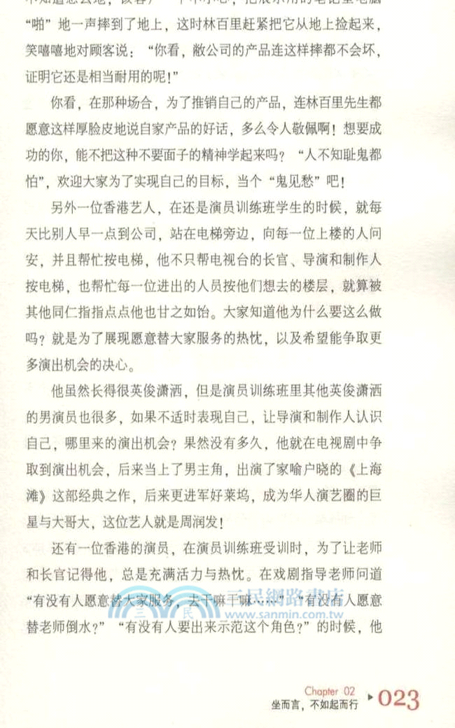 我的自勵書：搭訕教主成長筆記（簡體書）