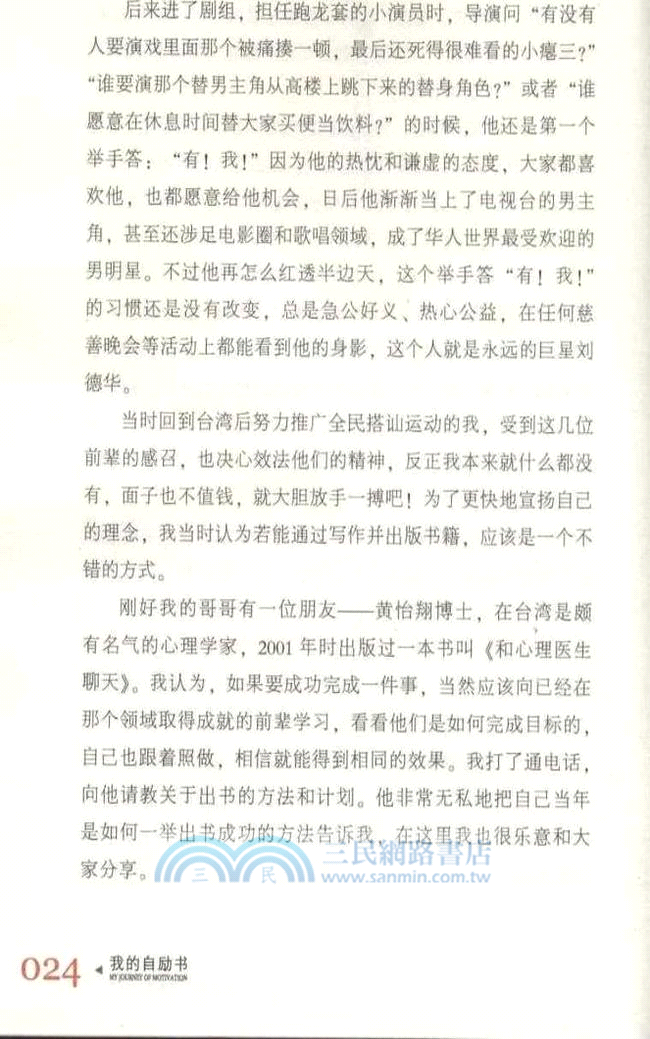 我的自勵書：搭訕教主成長筆記（簡體書）