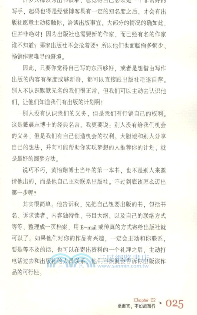 我的自勵書：搭訕教主成長筆記（簡體書）