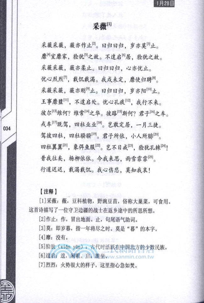 365天讀點經典（簡體書）