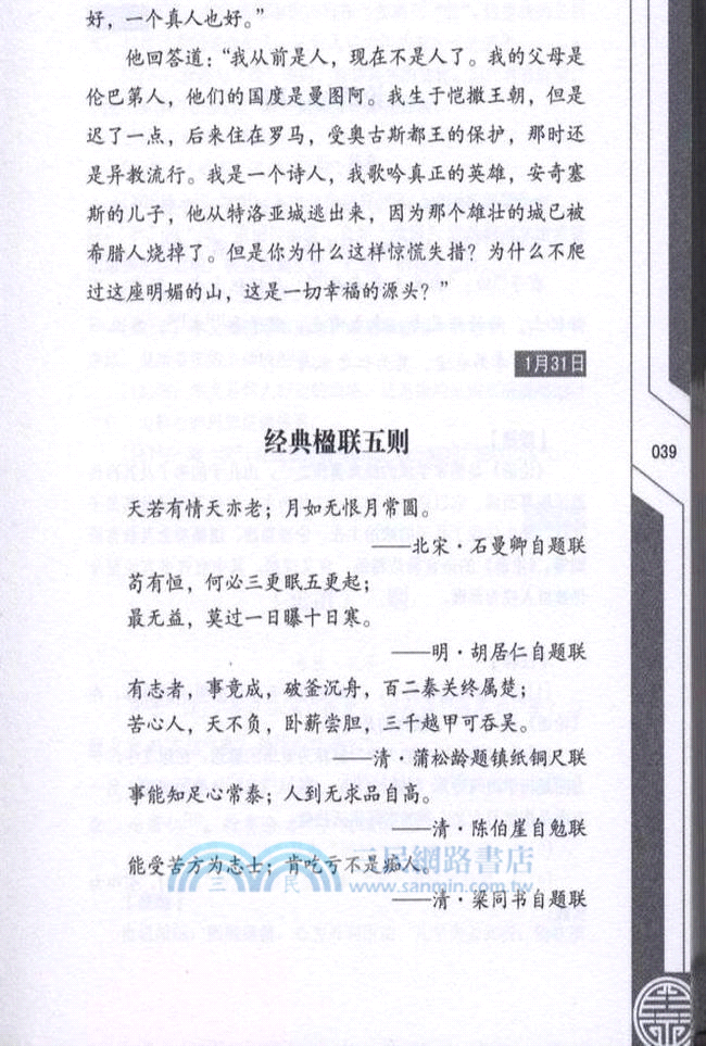 365天讀點經典（簡體書）