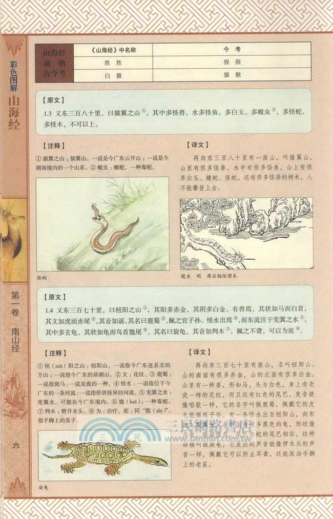 彩色圖解山海經（簡體書）