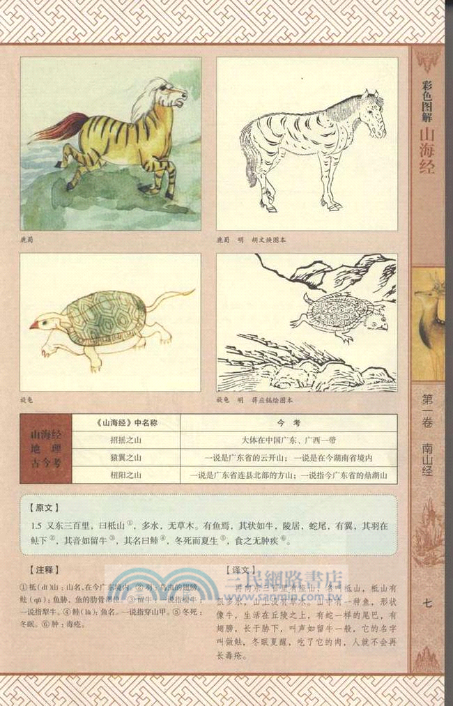 彩色圖解山海經（簡體書）