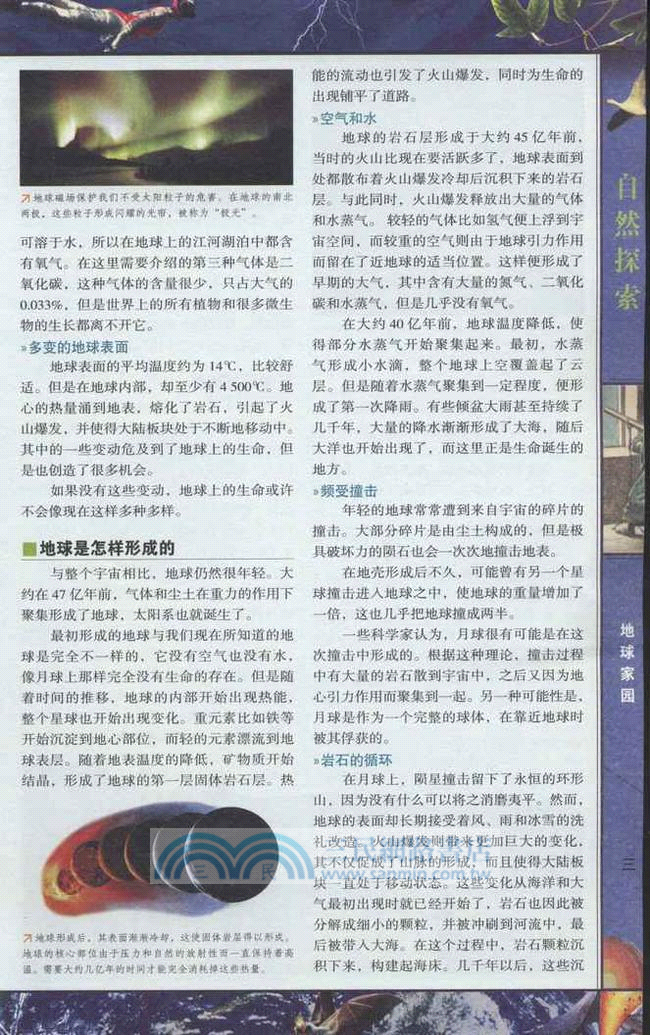 自然探索科學探索歷史探索大全集(彩圖版)（簡體書）