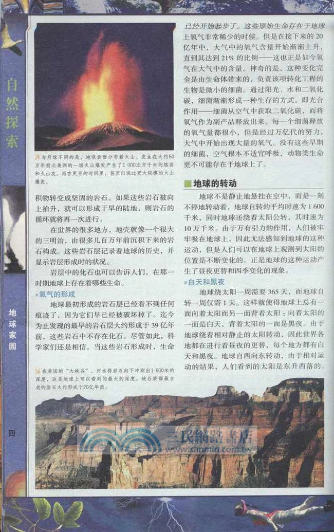 自然探索科學探索歷史探索大全集(彩圖版)（簡體書）