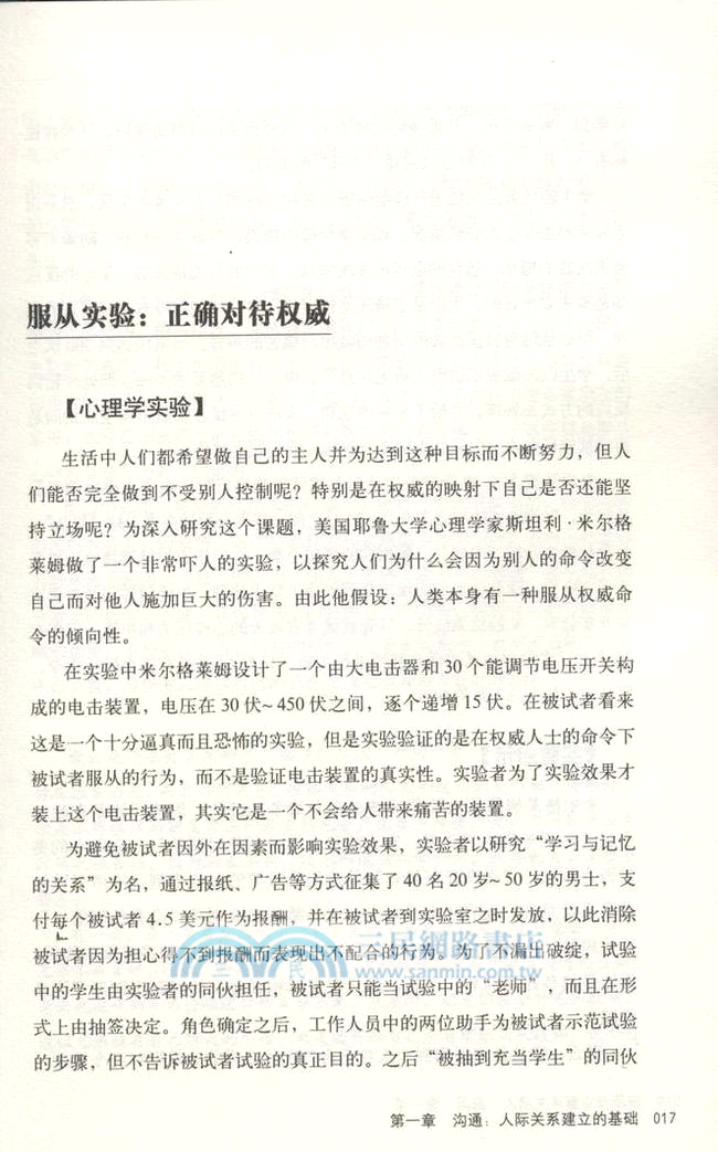 拿來就用的人際交往心理學（簡體書）