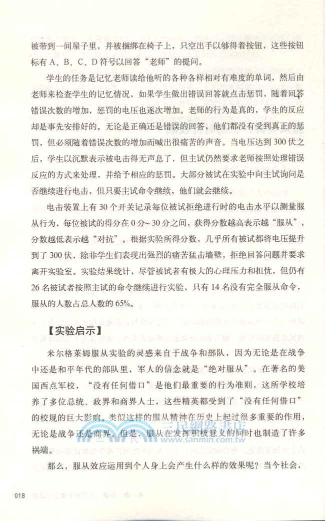 拿來就用的人際交往心理學（簡體書）