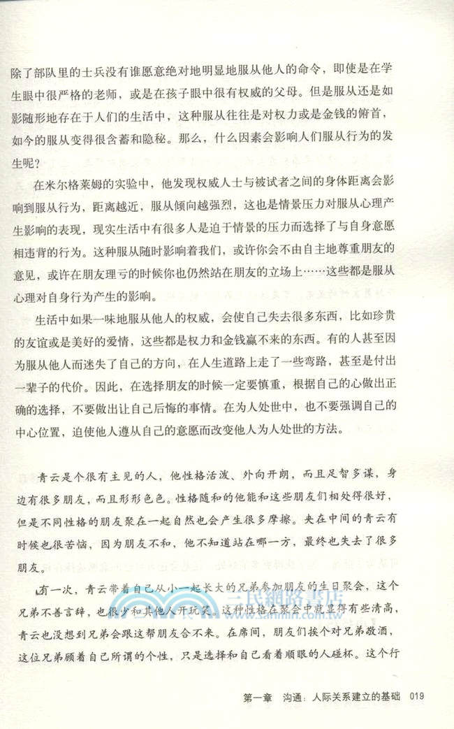 拿來就用的人際交往心理學（簡體書）